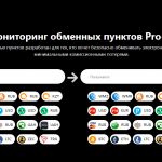 Pro-ex – отличный мониторинг обменников электронных и криптовалют