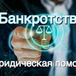 Банкротство под ключ: законный путь к финансовой свободе