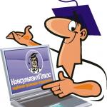 Правовая система Консультант Плюс