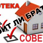 Как получить ипотеку: практические советы и важные нюансы