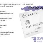 Можно ли снять деньги карты рассрочки Совесть?