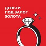 Первый Ювелирный ломбард в Москве: надежные займы под залог ювелирных украшений и техники