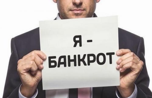 Банкротство граждан в суде: законное освобождение от долгов