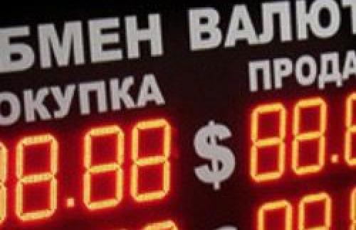 Официальный курс евро снизился на три с лишним рубля