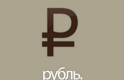 Фальшивые рубли – статистика ЦБР (2011)