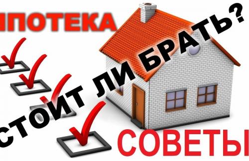 Как получить ипотеку: практические советы и важные нюансы