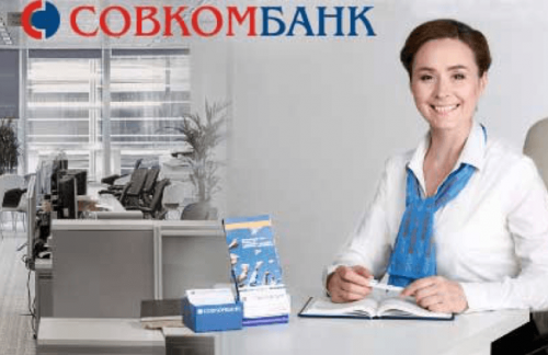 Подробный обзор условий кредитования в Совкомбанке: преимущества, программы и особенности обслуживания