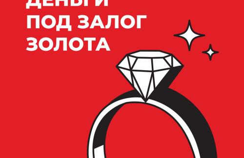 Первый Ювелирный ломбард в Москве: надежные займы под залог ювелирных украшений и техники