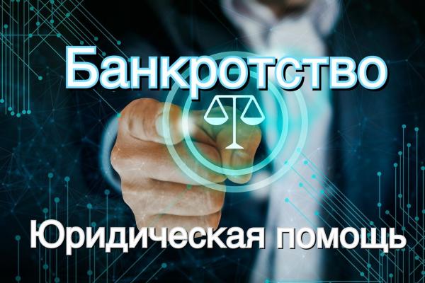 Банкротство под ключ: законный путь к финансовой свободе