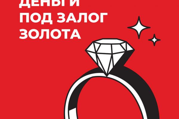 Первый Ювелирный ломбард в Москве: надежные займы под залог ювелирных украшений и техники